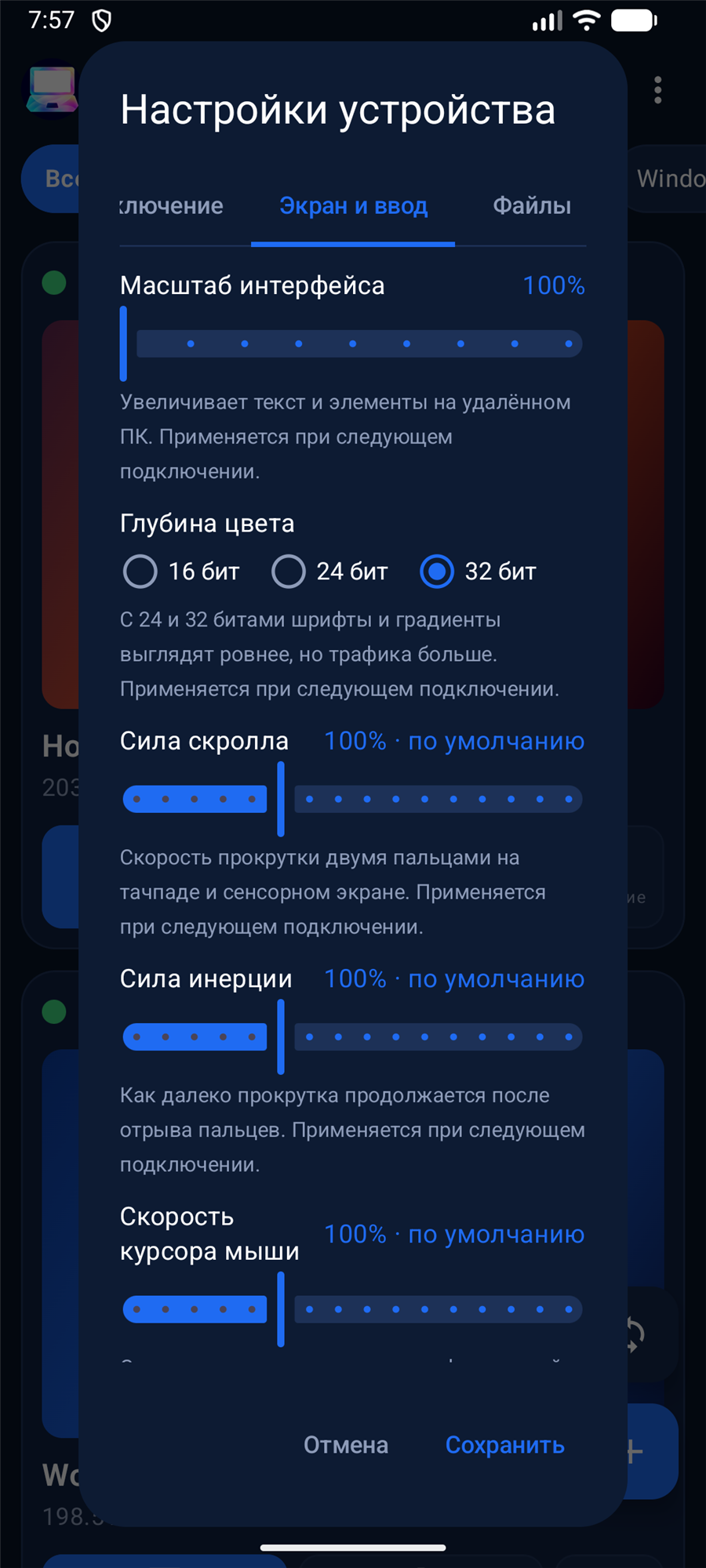 Форма ПК в узком : те же вкладки, те же настройки. 